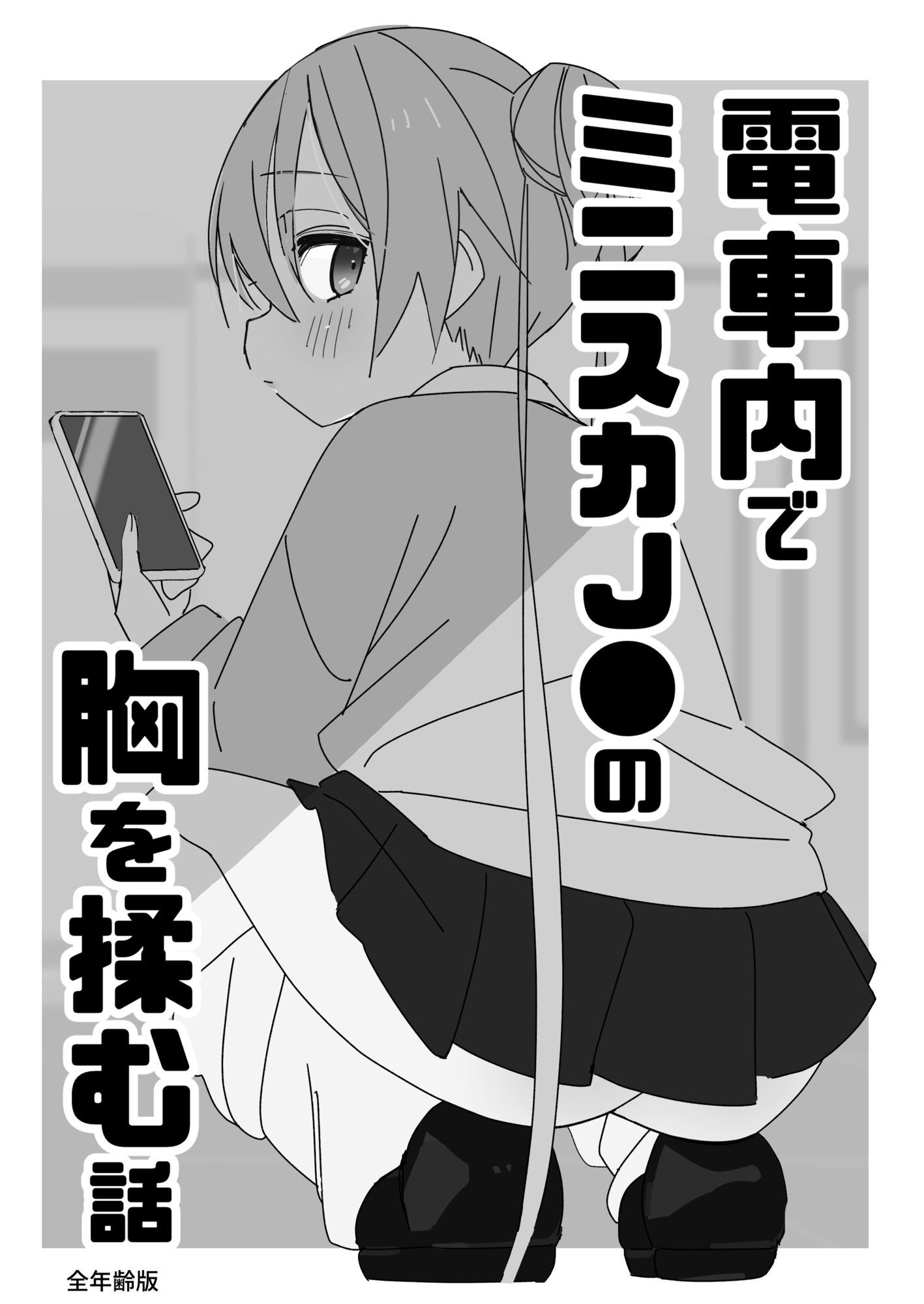 ノーパンメス○キチアガール 日常編 画像5