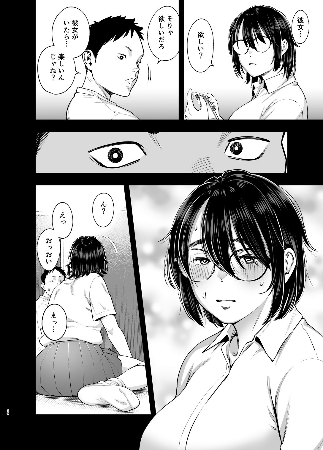 陰キャ地味幼なじみが発情しているようです 画像5