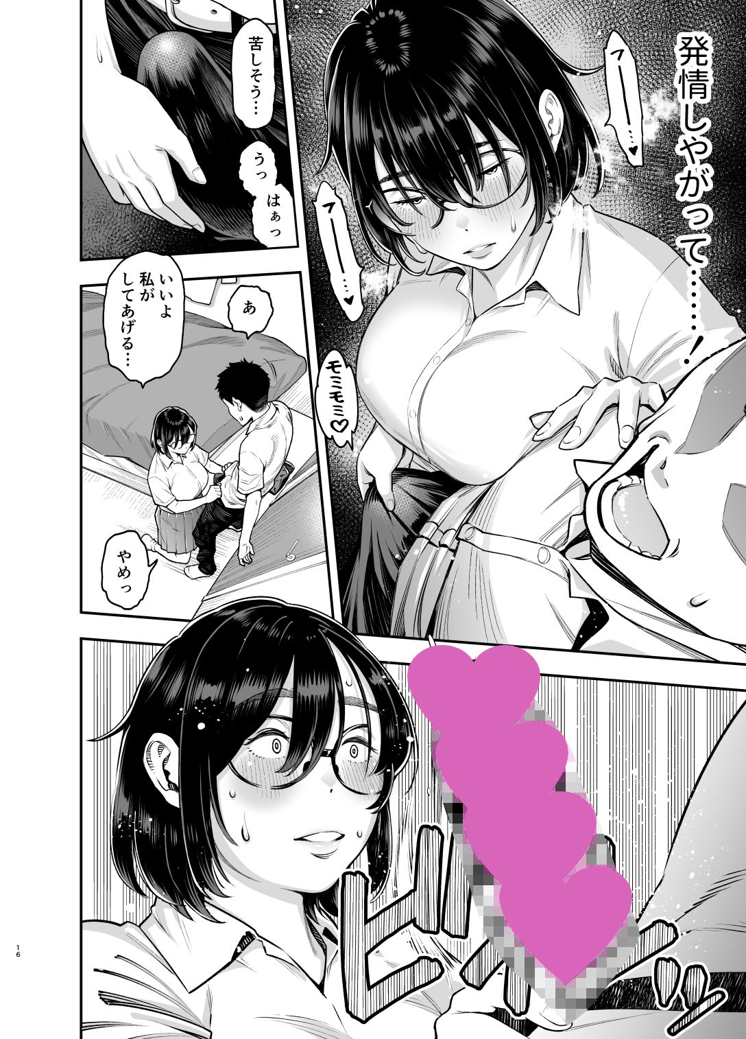 陰キャ地味幼なじみが発情しているようです 画像6