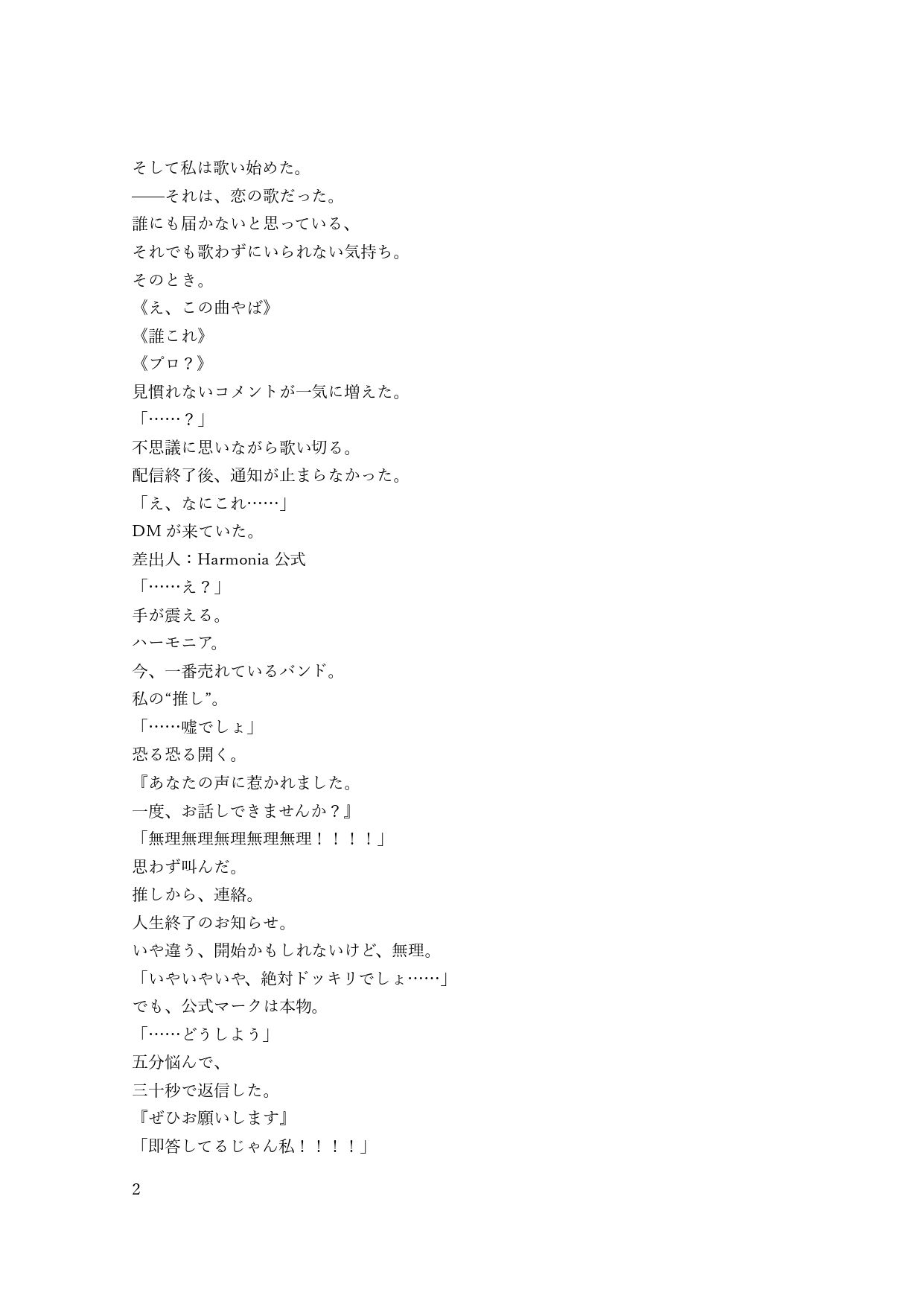 推しに会ったら地獄でした サンプル2