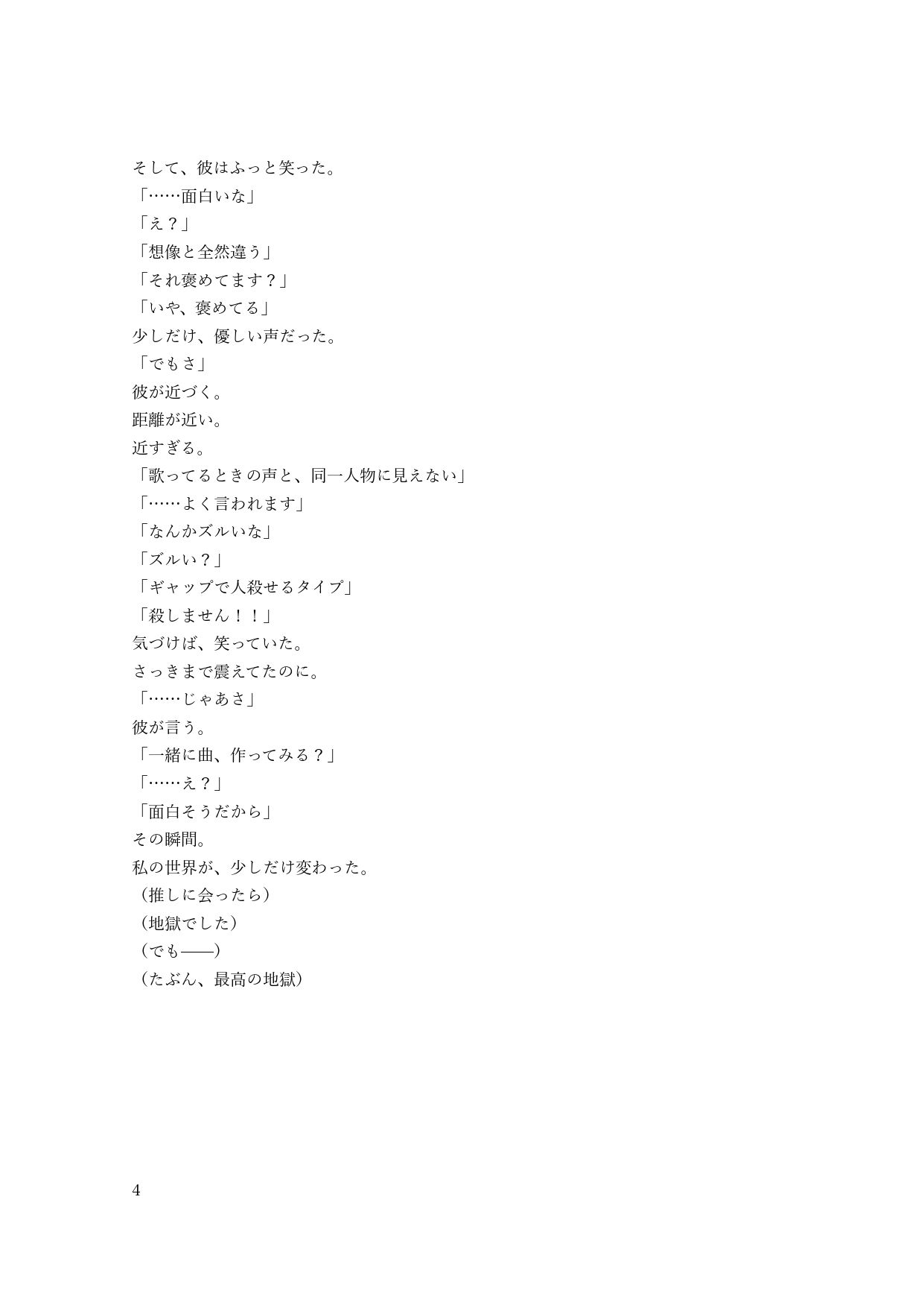 推しに会ったら地獄でした サンプル4