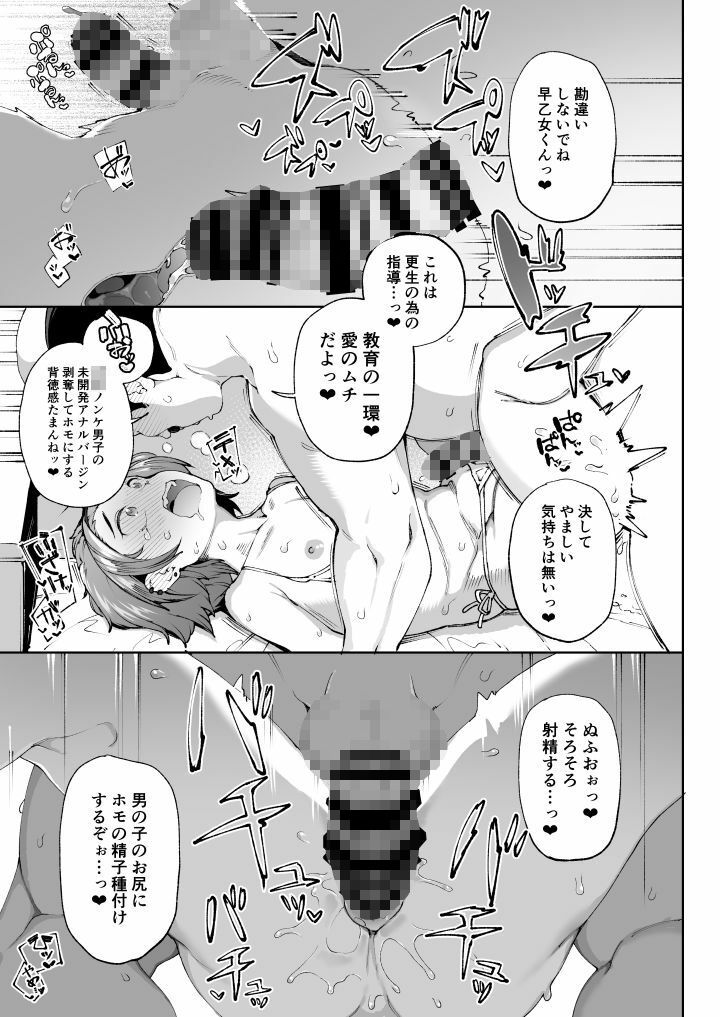女装更生 クラスの不良悪○キ男子生徒くん女装メス堕ちプログラム 画像2