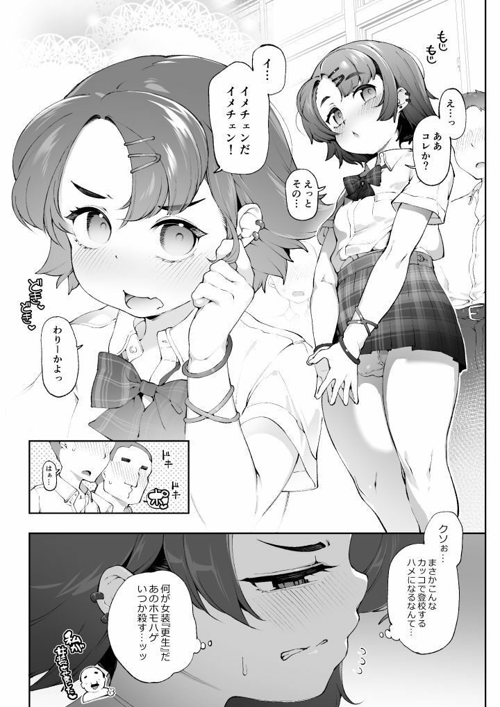 女装更生 クラスの不良悪○キ男子生徒くん女装メス堕ちプログラム 画像3