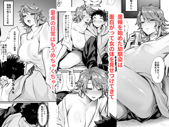 【エロ漫画】女体化した幼馴染が俺の彼女になるまで2