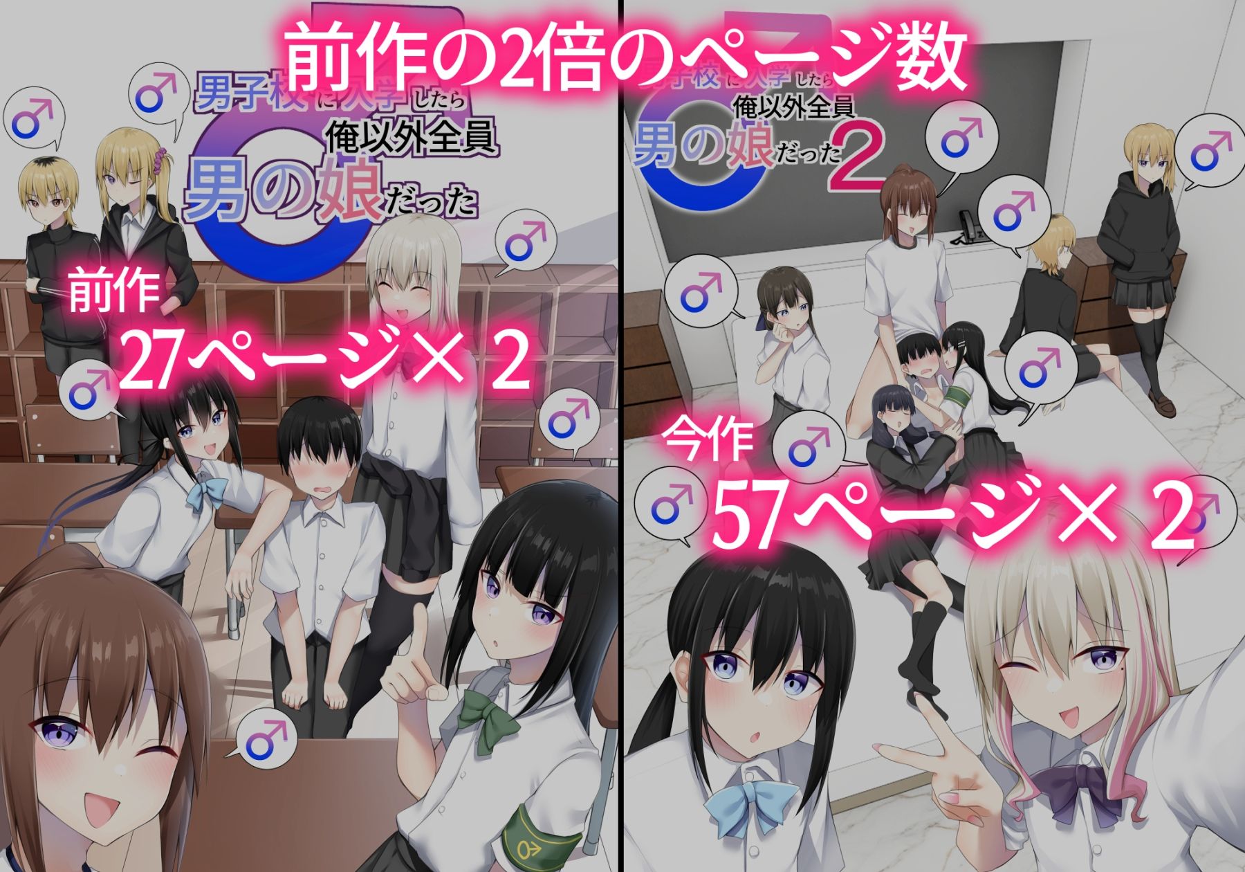 男子校に入学したら俺以外全員男の娘だった2 画像5
