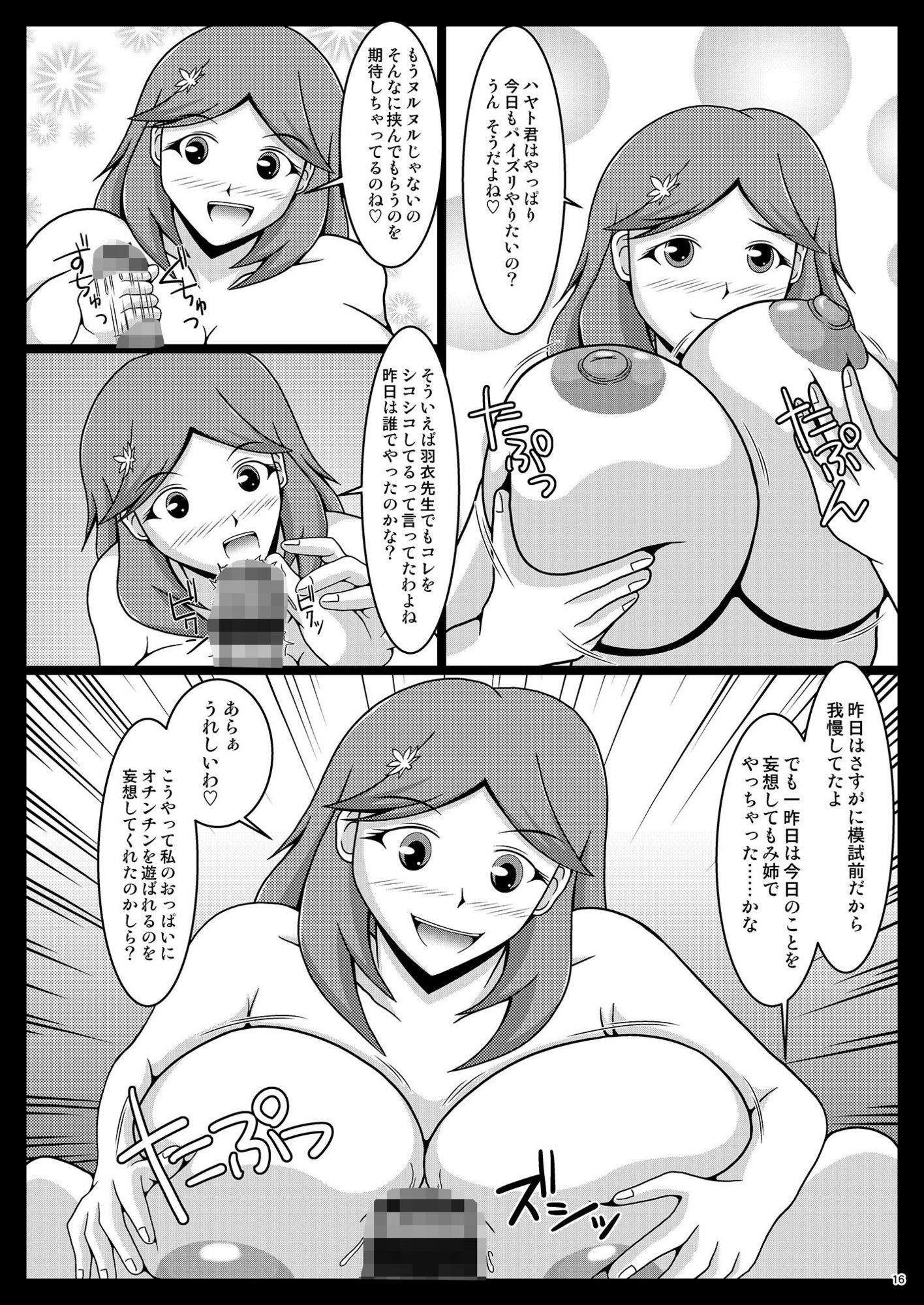 私立PZ学園 Lesson5 画像3