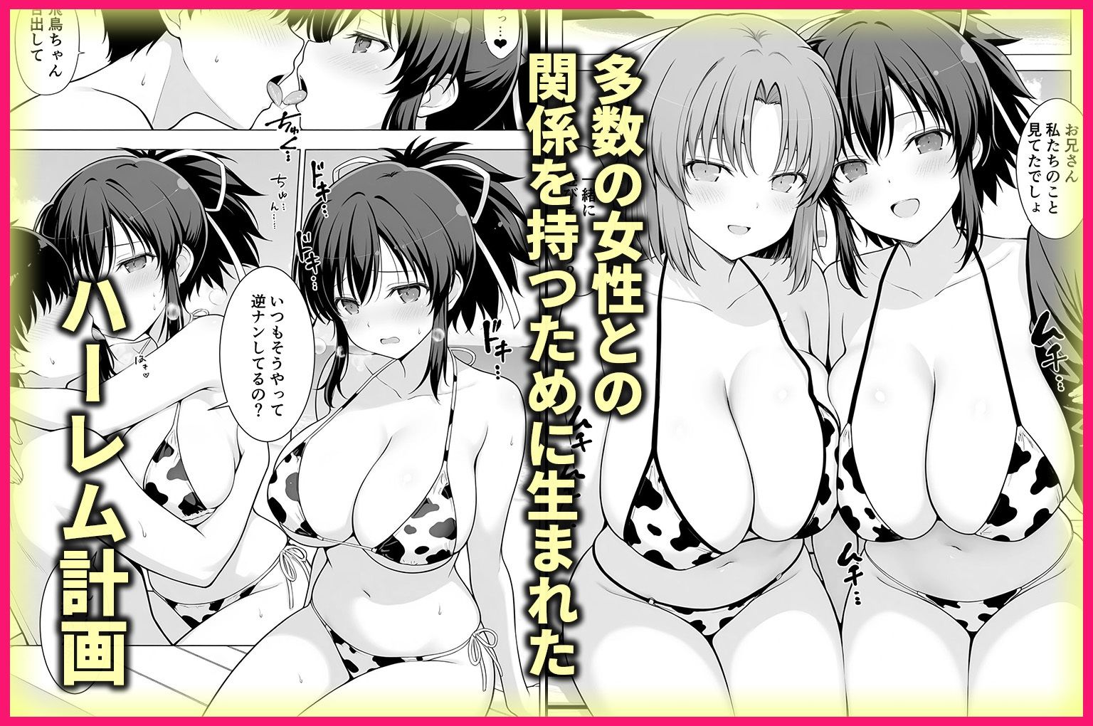 ヤリマンな私たち、3人でセックスします！  飛鳥・雪泉 画像1