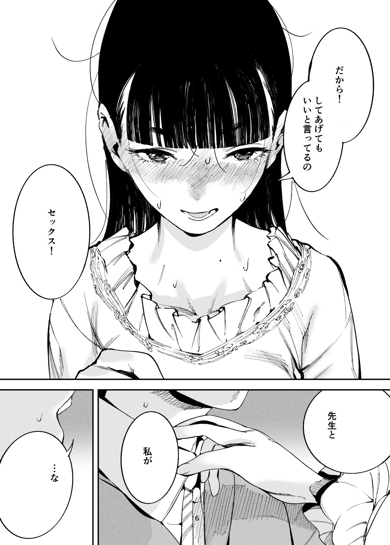 小悪魔お嬢様のマゾ願望 サンプル画像1