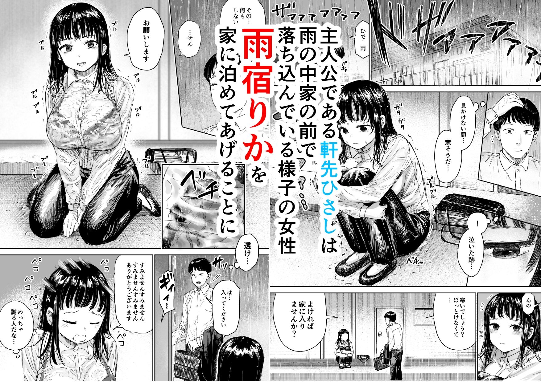 雨宿りさせてあげた気弱女性がヤリマンだった話 画像1