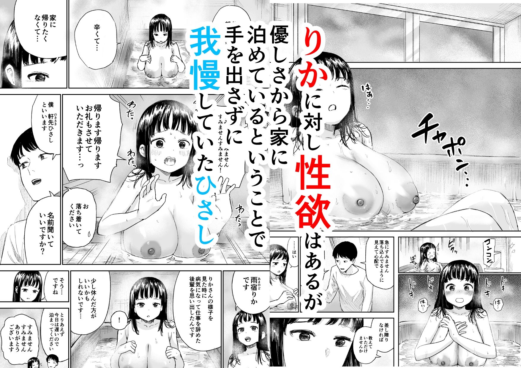 雨宿りさせてあげた気弱女性がヤリマンだった話 画像2