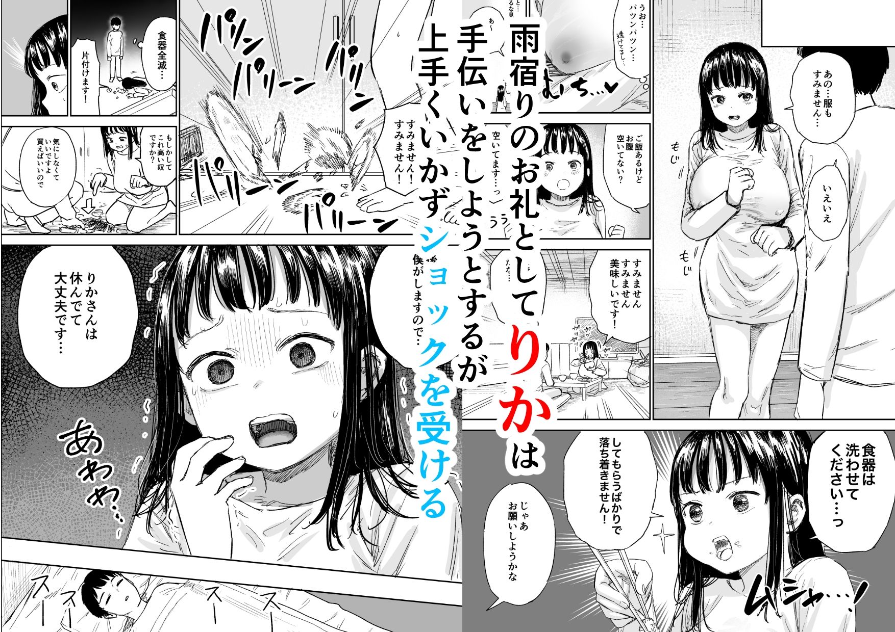 雨宿りさせてあげた気弱女性がヤリマンだった話 画像3