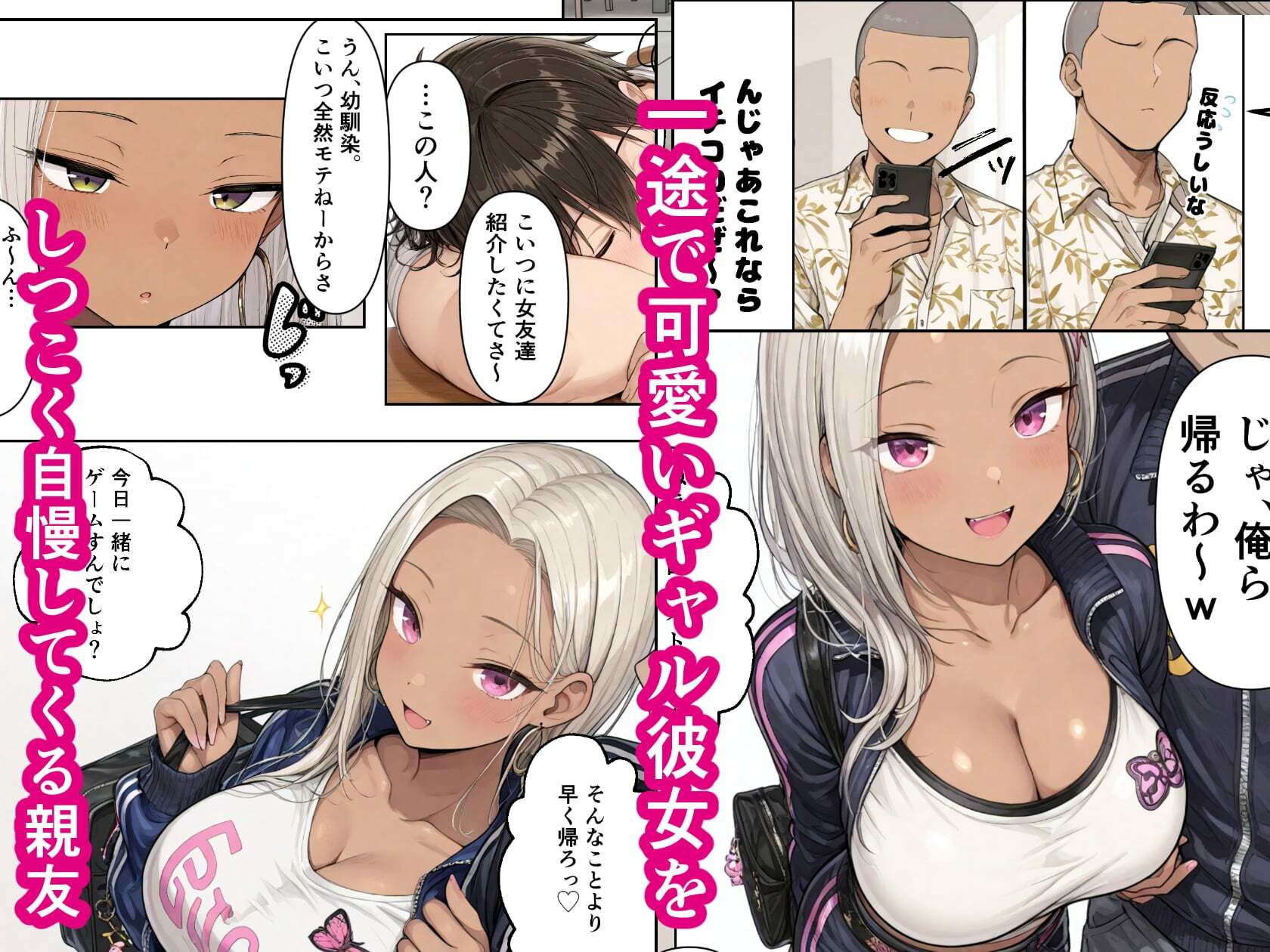 マッチングしたギャルが親友の彼女だった件〜マチアプ日記＃01 アイツの知らないカノジョの顔〜2