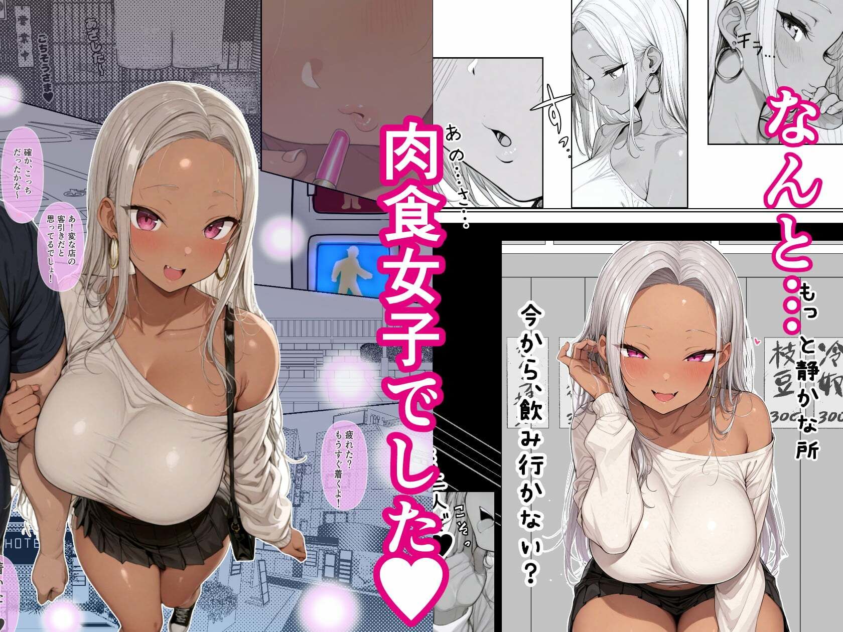 マッチングしたギャルが親友の彼女だった件〜マチアプ日記＃01 アイツの知らないカノジョの顔〜5