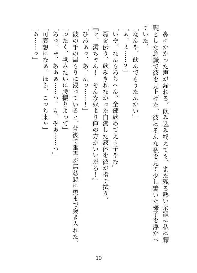 霊感体質で幽霊に弄ばれる私、最低でドSな関西弁除霊師に躾けられ「おねだりの仕方は教えたやんな？」と独占欲まみれの永久就職ハッピーエンド（はーと） サンプル2