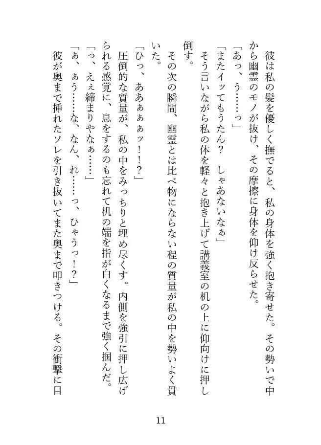 霊感体質で幽霊に弄ばれる私、最低でドSな関西弁除霊師に躾けられ「おねだりの仕方は教えたやんな？」と独占欲まみれの永久就職ハッピーエンド（はーと） サンプル3