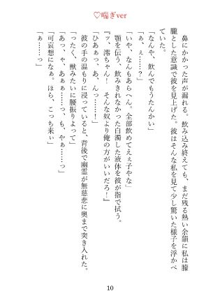 霊感体質で幽霊に弄ばれる私、最低でドSな関西弁除霊師に躾けられ「おねだりの仕方は教えたやんな？」と独占欲まみれの永久就職ハッピーエンド（はーと） サンプル5