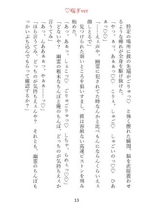 霊感体質で幽霊に弄ばれる私、最低でドSな関西弁除霊師に躾けられ「おねだりの仕方は教えたやんな？」と独占欲まみれの永久就職ハッピーエンド（はーと） サンプル8