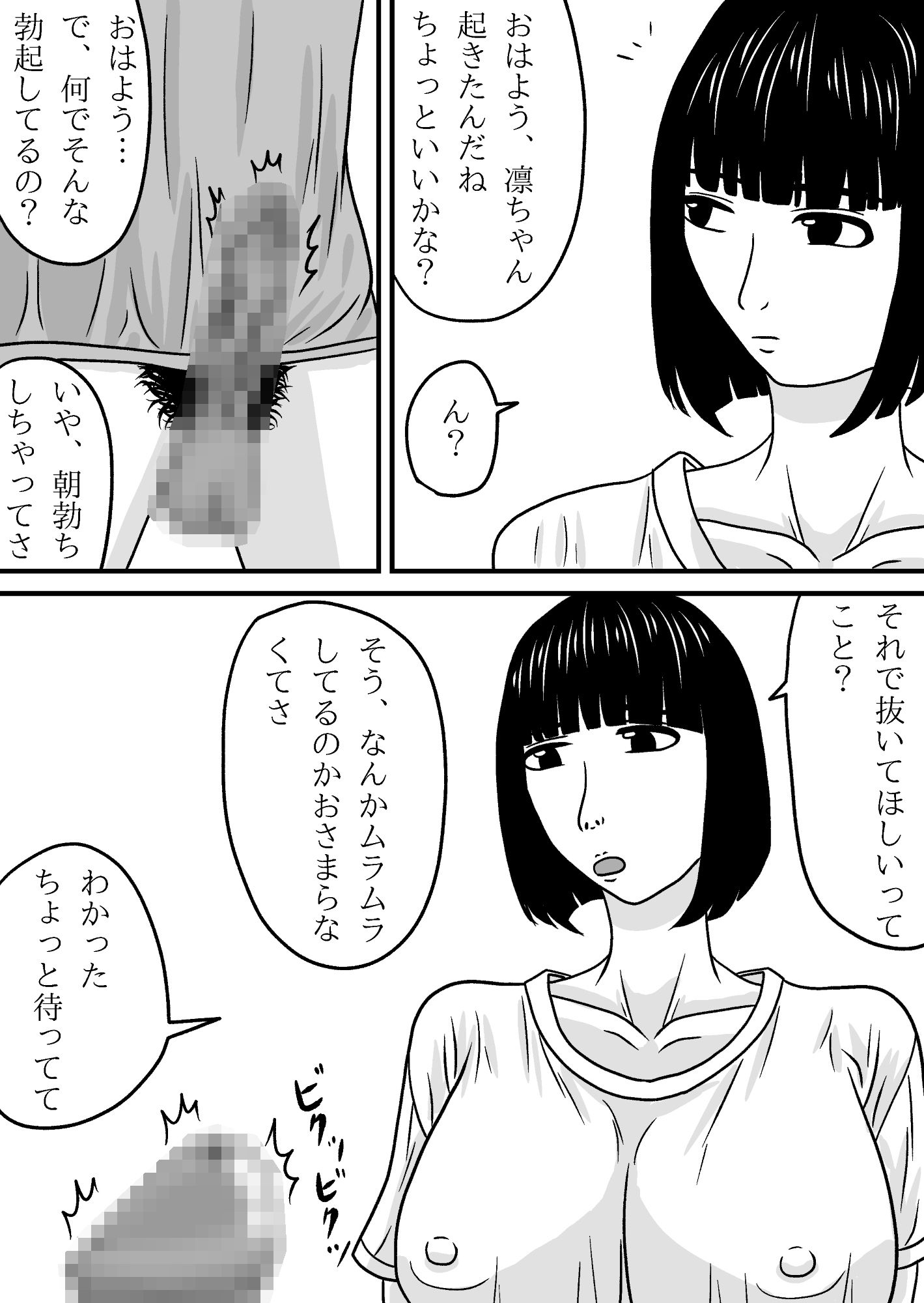 爆乳ダウナー彼女のフェラ 画像1