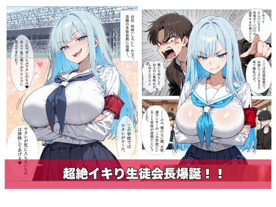イキリ生徒会長！イキリRuuuuuSH！ 画像2