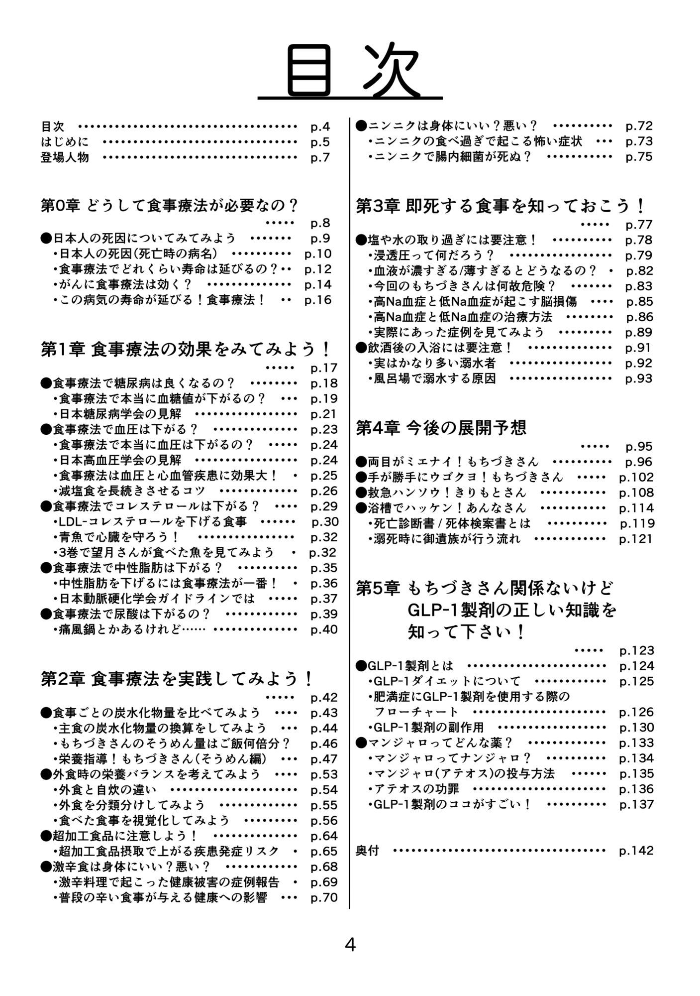 糖尿病専門医がカイセツ！ドカ食いダイスキ！もちづきさん2皿目 画像3