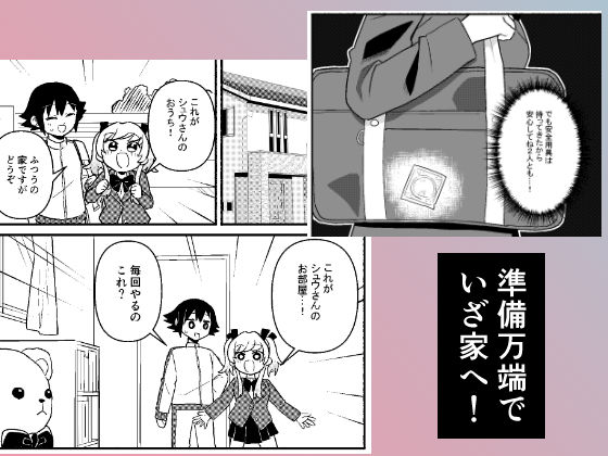 わたしの王子様がかわいすぎる！ 画像2