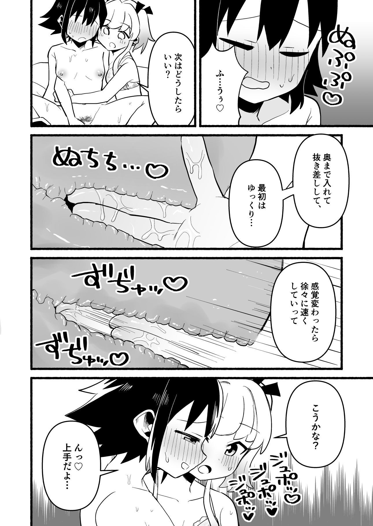 わたしの王子様がかわいすぎる！ 画像9