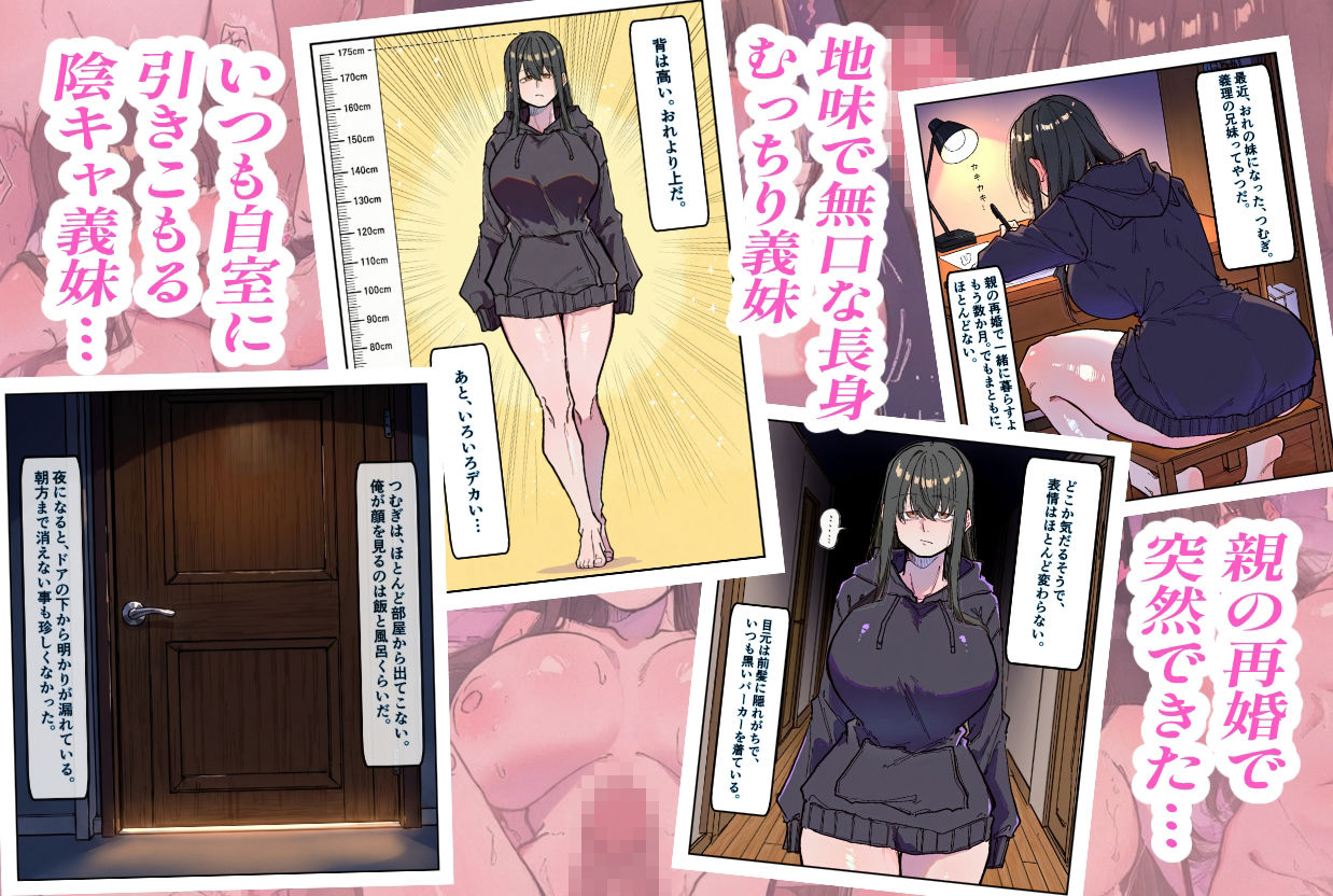 地味なむっちり長身(175cm)の陰キャ義妹にエロ漫画の参考資料にされたら中出しえっちまで発展した件 画像3