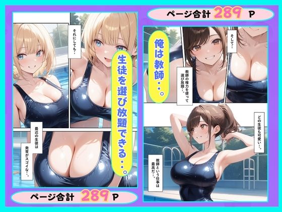 美少女生徒は俺のもの！絶対服従スク水学園で中出しした話 画像1