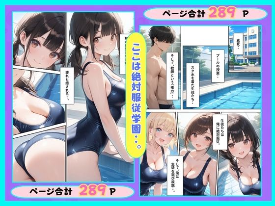 美少女生徒は俺のもの！絶対服従スク水学園で中出しした話 画像2
