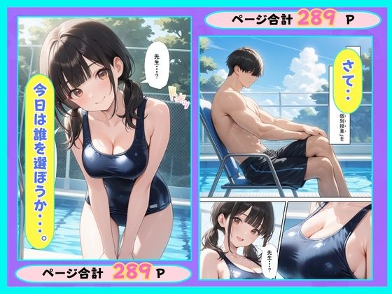 美少女生徒は俺のもの！絶対服従スク水学園で中出しした話 画像3