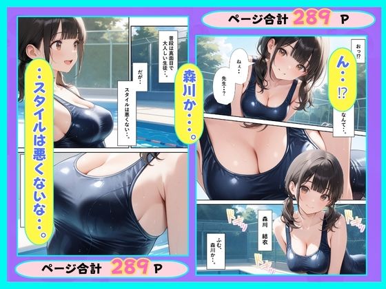 美少女生徒は俺のもの！絶対服従スク水学園で中出しした話 画像4
