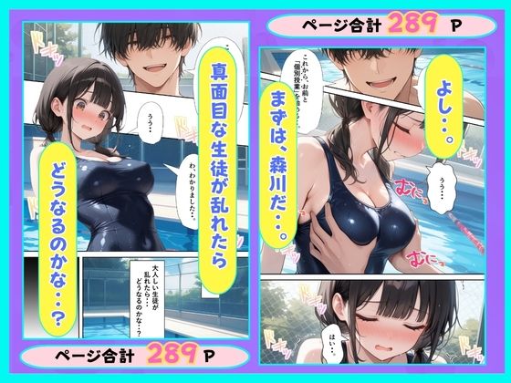 美少女生徒は俺のもの！絶対服従スク水学園で中出しした話 画像6