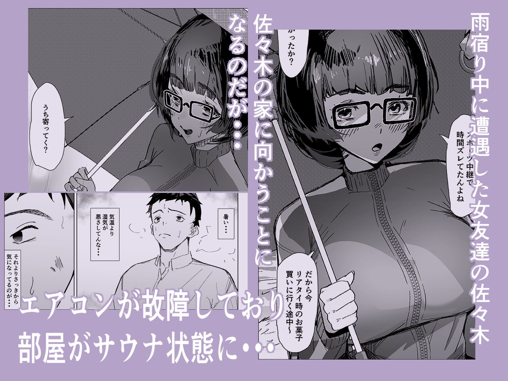 蒸れるジャージとふたりきり 画像1