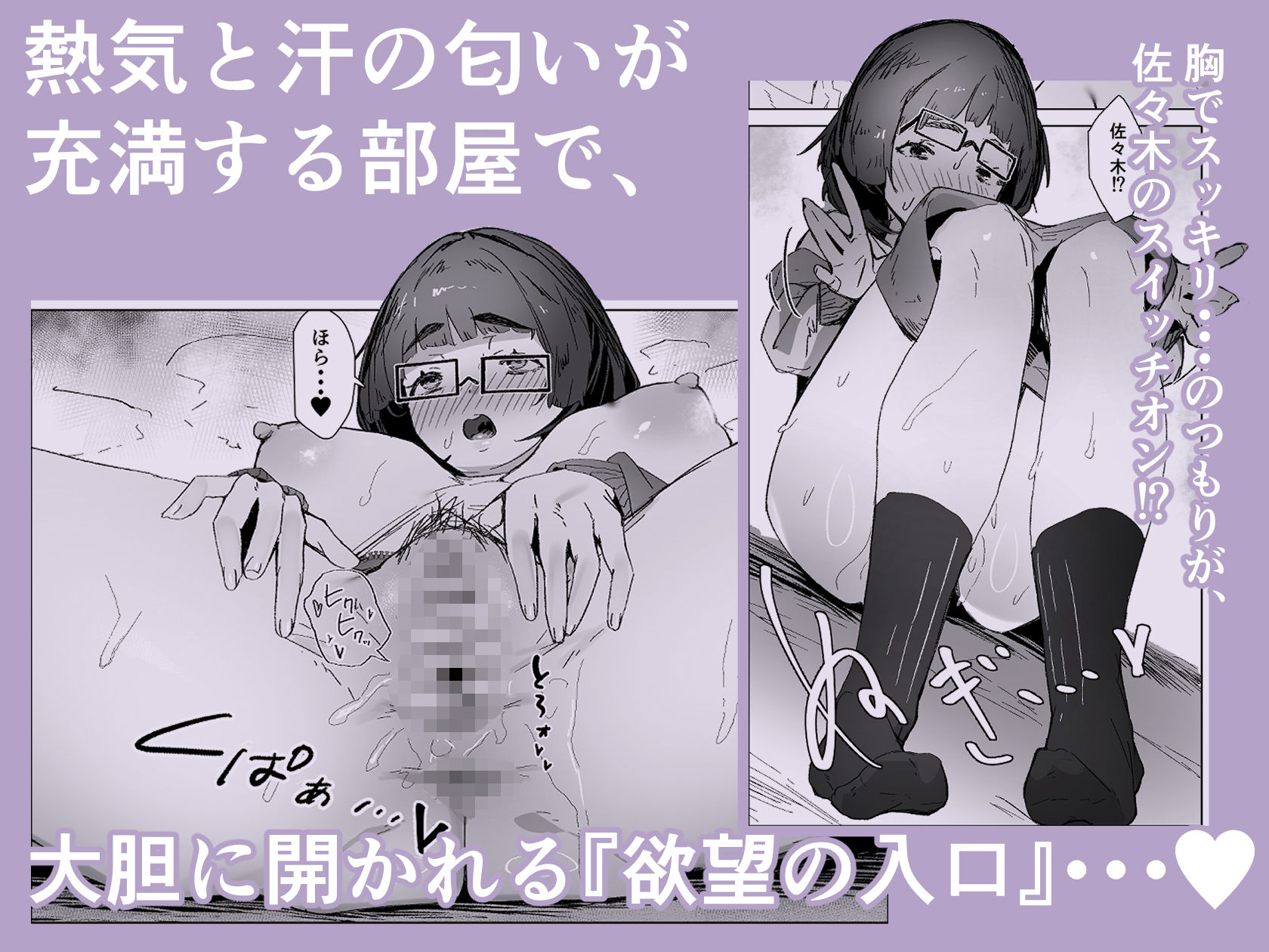 蒸れるジャージとふたりきり 画像4