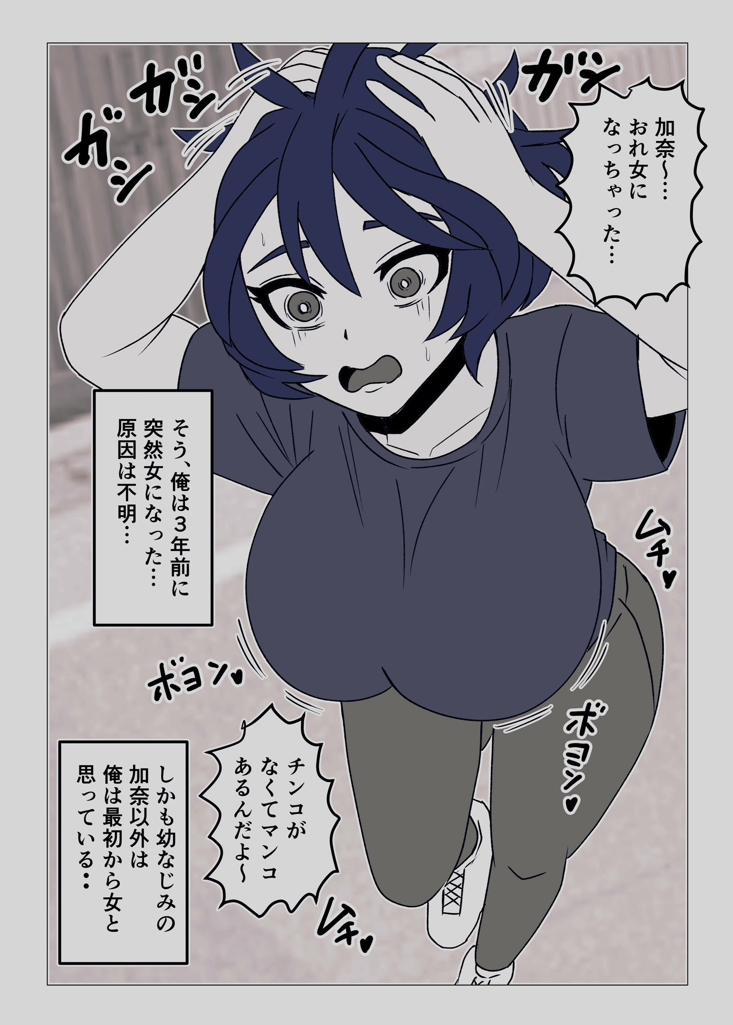 女体化してから3年後〜幼なじみのクリを肥大化させて念願のセックス〜 サンプル1