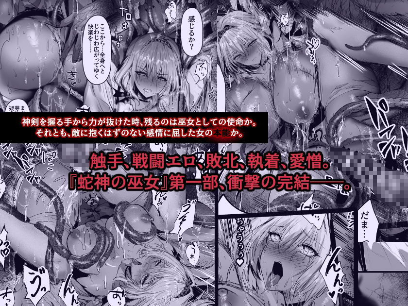 蛇神の巫女 伍3