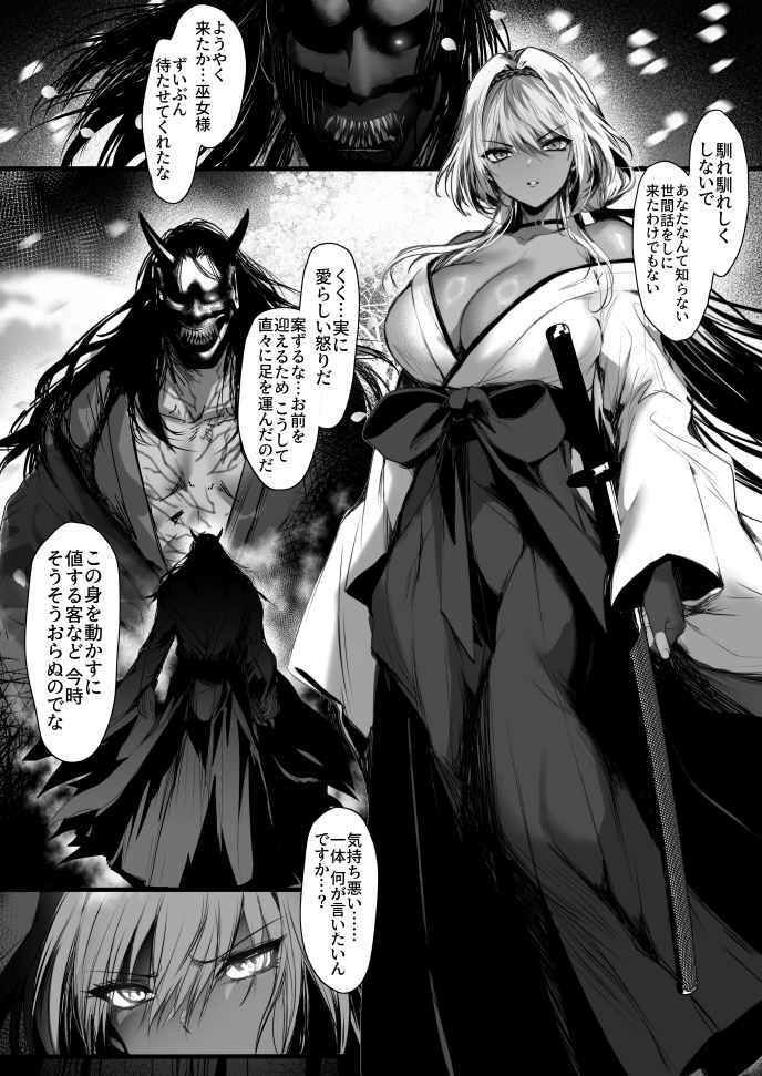 蛇神の巫女 伍4