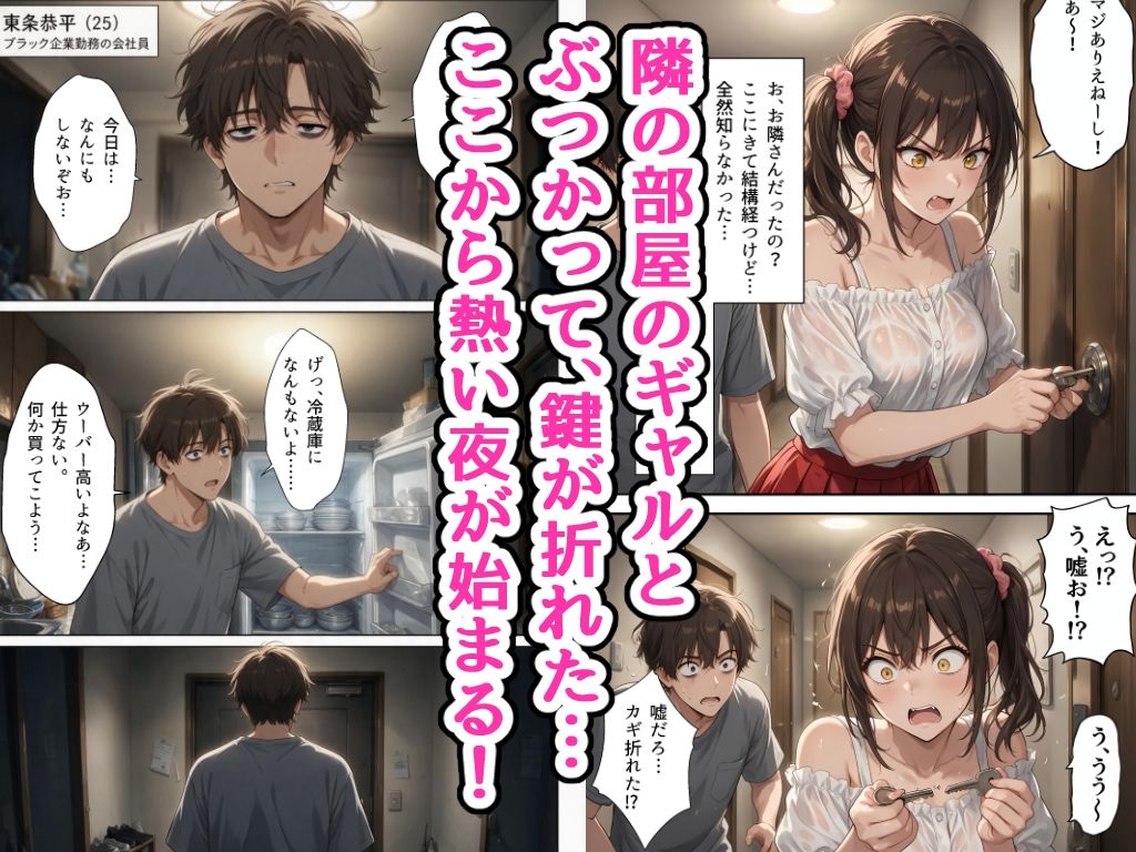 未経験の俺が10連勤明けに隣の部屋の処女ギャルにからかわれて初めての夜を迎えた話 画像1