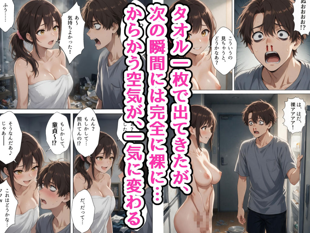 未経験の俺が10連勤明けに隣の部屋の処女ギャルにからかわれて初めての夜を迎えた話 画像2