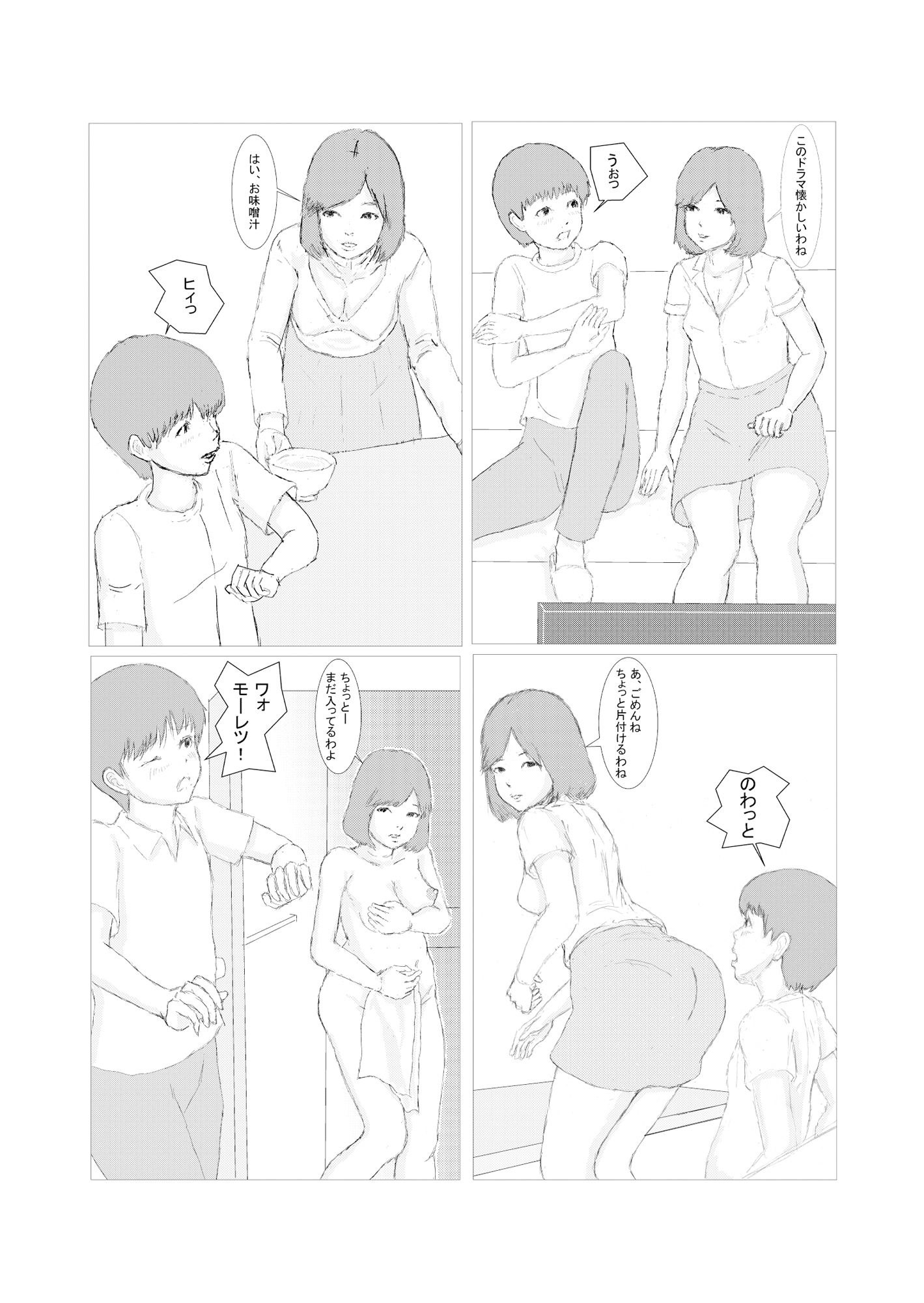 お母さんに魅了されたイケない僕くん 画像2