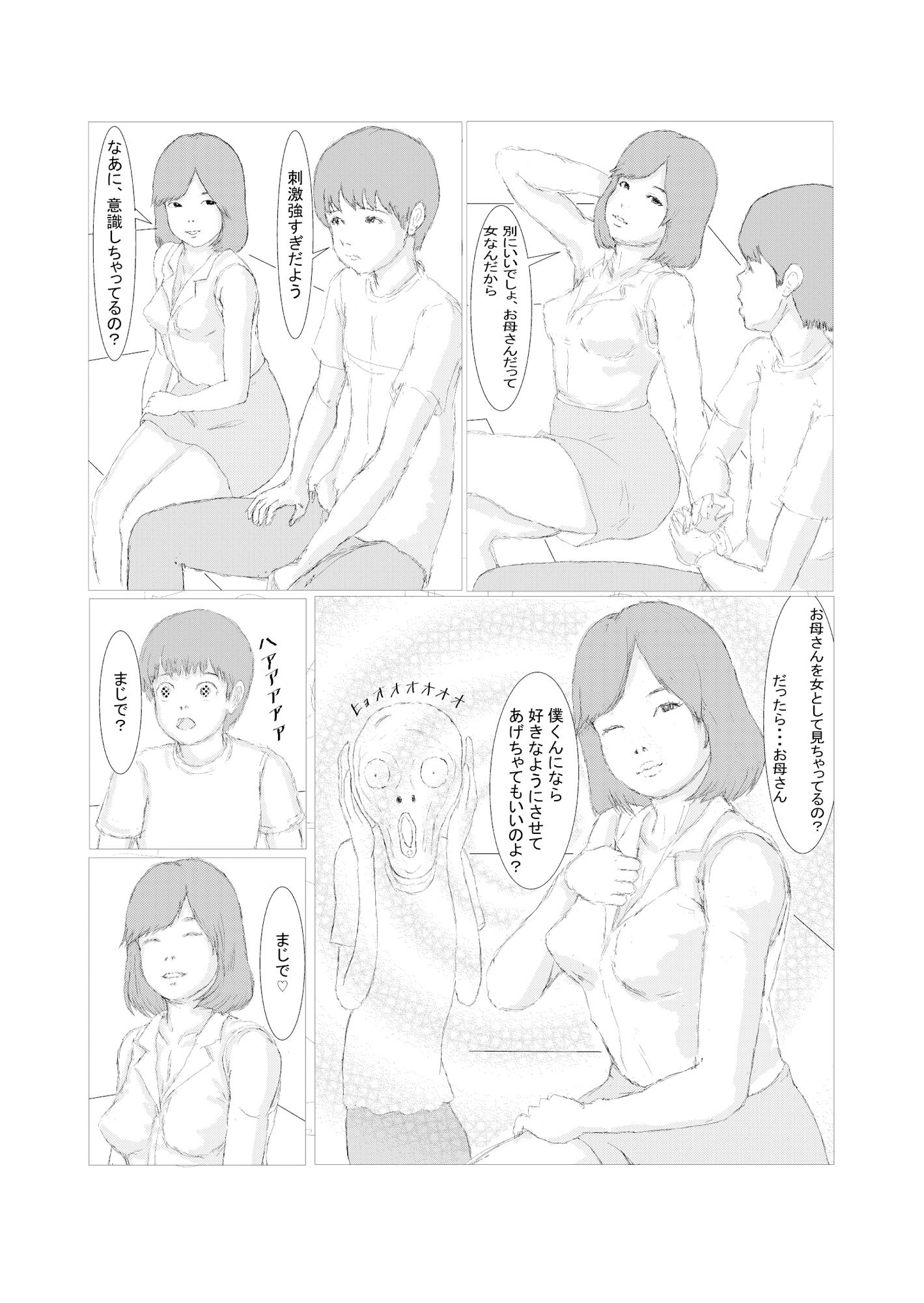 お母さんに魅了されたイケない僕くん 画像4