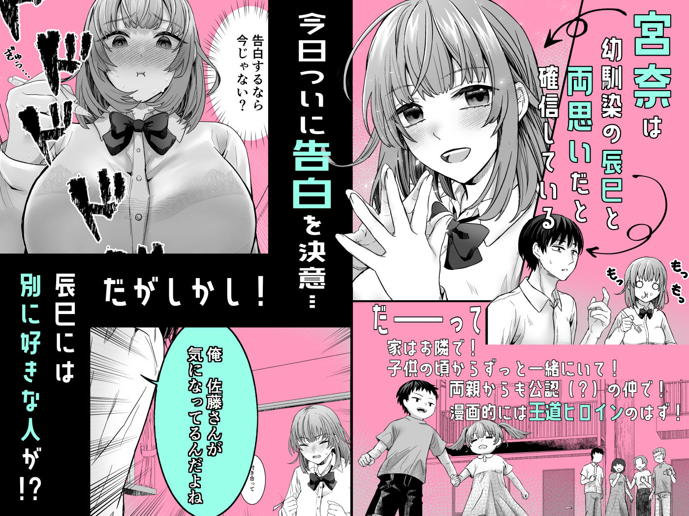 告白できない幼馴染は生えっちならできる 画像1