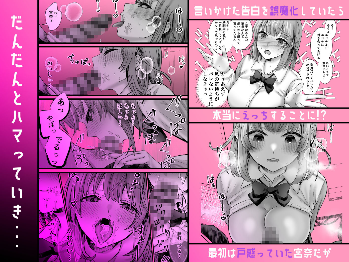 告白できない幼馴染は生えっちならできる 画像2