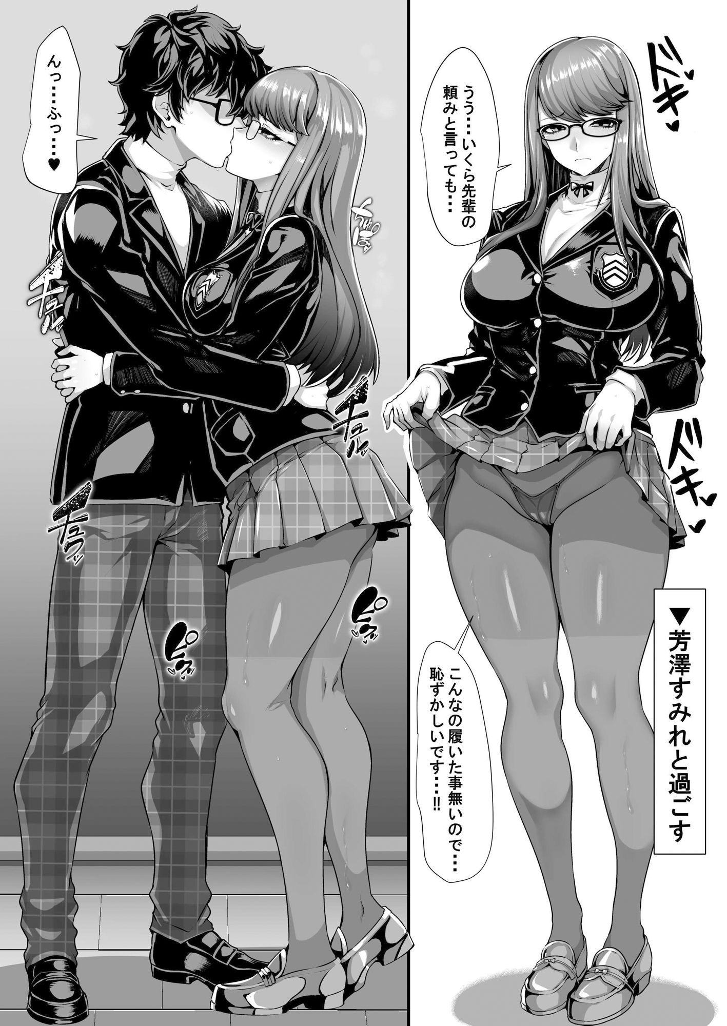 【エロ漫画】ATLUSのアレコレ5