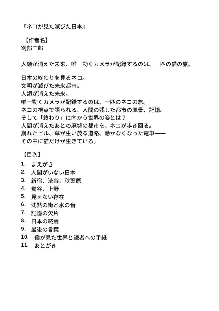 猫が見た滅びた日本 サンプル1