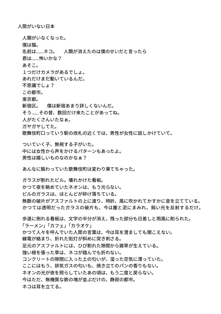 猫が見た滅びた日本 サンプル3