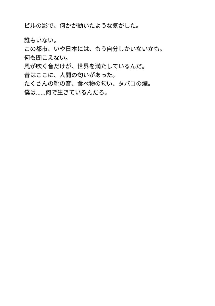 猫が見た滅びた日本 サンプル4
