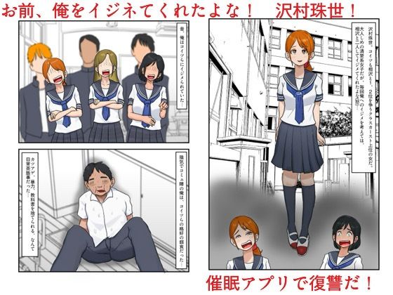 昔、俺をイジメたヤツらを催○アプリで復讐する 2 〜沢村珠世編〜 画像1