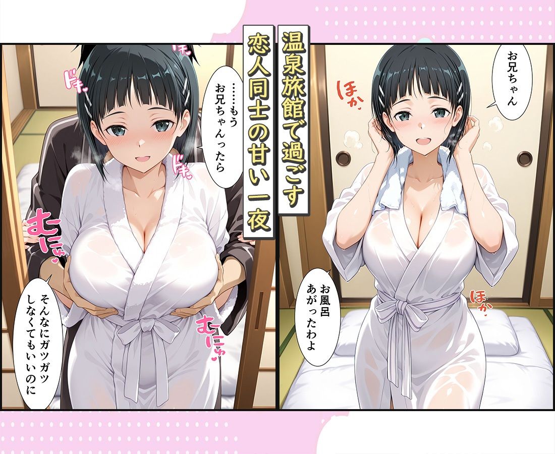 旅館でイチャラブプレイ！直葉のテクニックに声が出ないほど感じるキリトさん 画像1