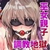 破魔の巫女  淫獄に堕つ  3